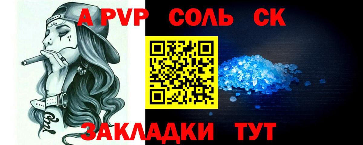 А ПВП крисы CK Саранск