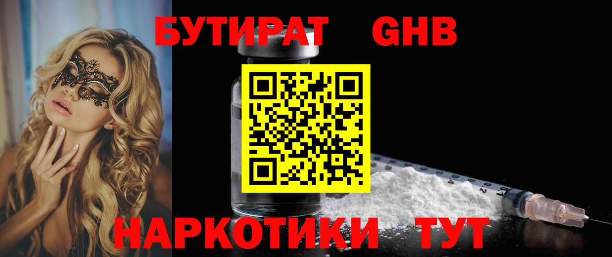 БУТИРАТ жидкий экстази  Вход с VPN  Саранск 