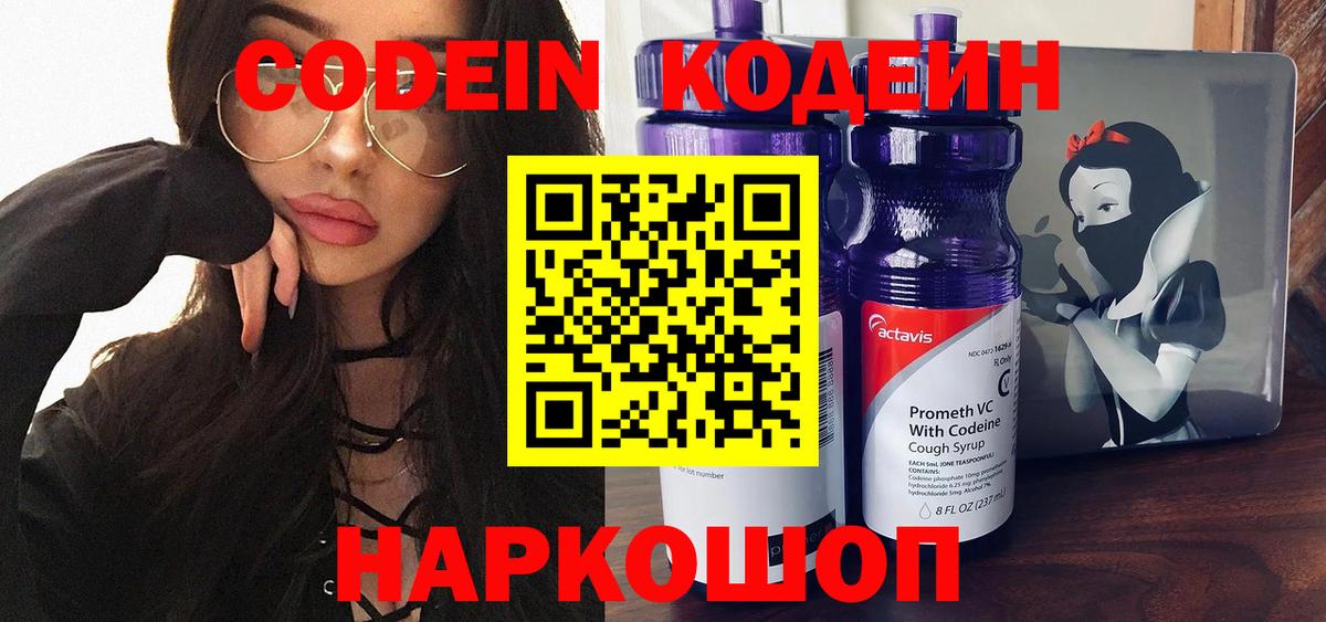 Кодеиновый сироп Lean Purple Drank  Кодеиновый сироп Lean Purple Drank  Вход с VPN  Саранск 