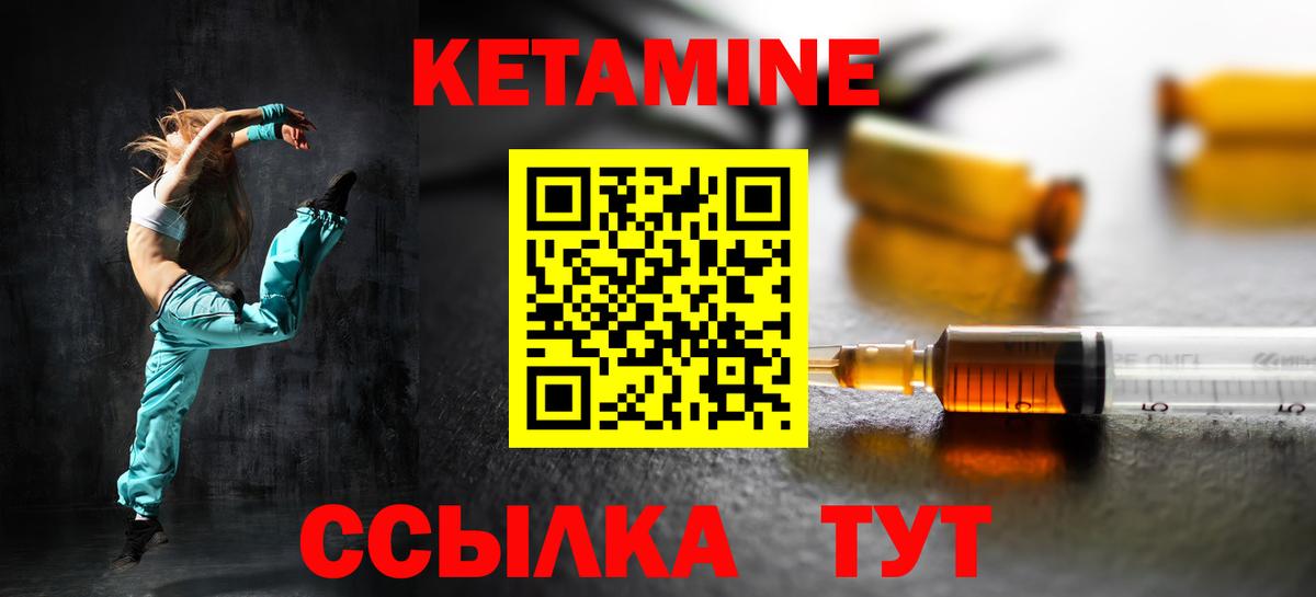 Кетамин VHQ Саранск