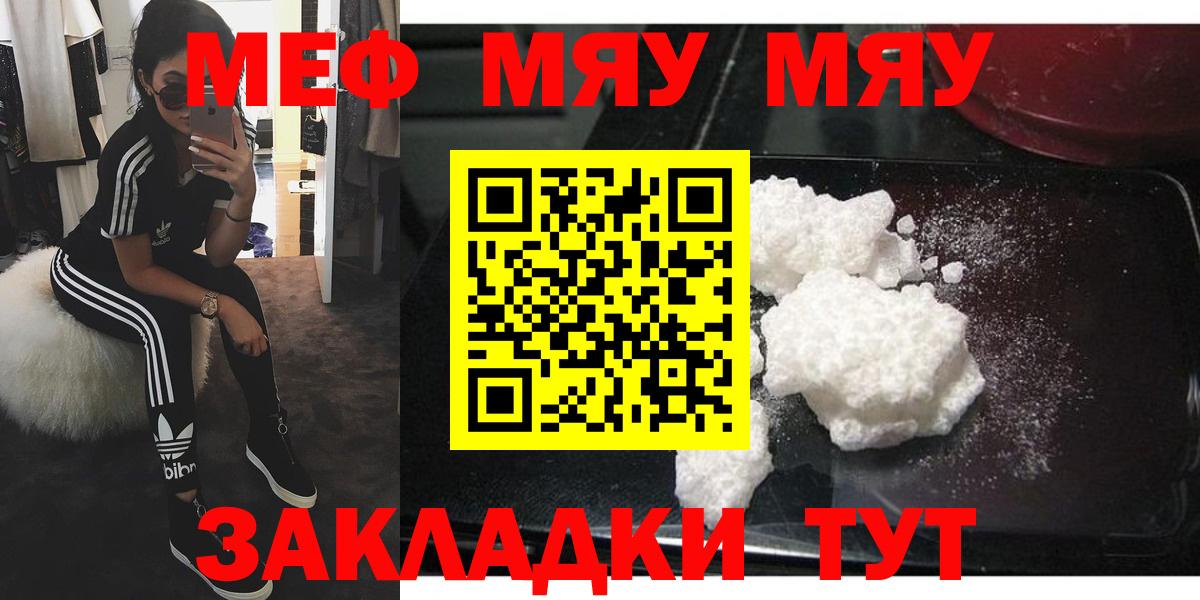 Мефедрон мука  Мефедрон 4 MMC  Вход с VPN  МЯУ-МЯУ  гидра ONION  Саранск 